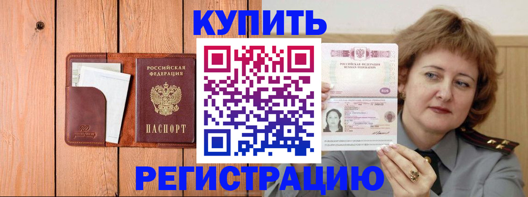 прописка паспорт в Аркадаке