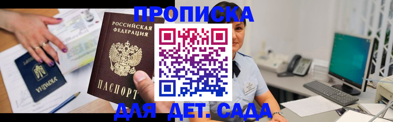 прописка законно в Аркадаке